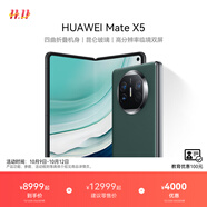 華為（HUAWEI）Mate X5 折疊屏手機(jī) 四面折疊機(jī)身 玄武鋼化昆侖玻璃 高分辨率臨界雙屏 青山黛 12GB+256GB