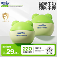 青蛙王子 兒童面霜寶寶面霜兒童潤膚霜兒童倍潤霜 舒緩干裂 40g*2瓶