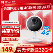 螢石CB1 300萬超清4G雙卡版免費流量款 內(nèi)置無限流量 智能家居室內(nèi)家用監(jiān)控電池攝像頭