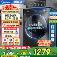 美的（Midea）洗衣機滾筒全自動(dòng) 10/12公斤洗脫/洗烘一體機 一級能效家用除菌除螨 家電補貼20% 以舊換新 【12公斤單洗滾筒式】節能凈速洗+12KG海量洗