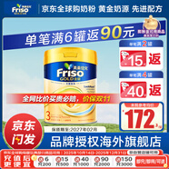 美素佳兒（Friso）【官方直供】港版美素佳兒金裝嬰幼兒奶粉力 含HMO益生菌荷蘭進口 3段800g(1-3歲)