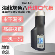 韓國海飛六代不漏液負壓水光機八代家用美容器自打水光珍儀器美容 八代灰色進(jìn)口氣泵+10套硅膠耗材