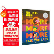 還要，還要，我還要（奇想國童書）凱迪克大獎作品