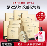 韓束面膜補水保濕淡化細紋提拉緊致彈性緊實(shí)緩解肌膚金剛俠黃金面膜 20片黃金肌肽蜂窩活效撫紋面膜