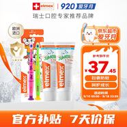 ELMEX艾美適含氟兒童牙膏6-12歲防蛀防齲齒青少年換牙期牙膏牙刷套裝