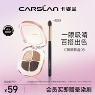 卡姿蘭（Carslan）靈動(dòng)大眼四色眼影盤(pán)粉質(zhì)細膩不飛粉08水泥栗棕5g 生日禮物送女生
