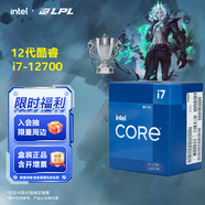 英特爾（Intel）酷睿12代i3 i5 i7 i9系列12490F 12600KF 12700KF 12900KF CPU 臺式機處理器 盒裝CPU 12代i7-12700 盒裝【12核20線(xiàn)程】