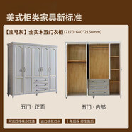 顧家居奶油風(fēng)歐式輕奢實(shí)木衣柜主臥家俱對開(kāi)灰色5門(mén)衣柜經(jīng)濟 【BMW灰】五門(mén)衣柜 無(wú)門(mén) 組裝
