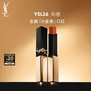 圣羅蘭（YSL）全新小金條口紅26 啞光持久 生日禮物送女友中秋禮品