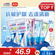佳潔士全優(yōu)7效含氟牙膏7效合1清新口氣3D炫白牙膏鎖白去漬美白家庭囤貨 專研抗敏護齦+炫白清新共700g