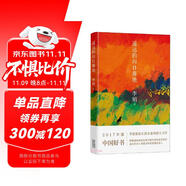 自營包郵 遙遠的向日葵地 第七屆“魯迅文學獎”獲獎作品 2017年中國好書 李娟作品 另著我的阿勒泰羊道三部曲等