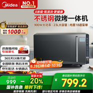 美的（Midea）微碳系列微波爐家用微烤一體機不銹鋼內膽一級能效平板23升解凍解熱PC23M8