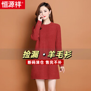 恒源祥鄂爾多斯市羊毛衫連衣裙女裝中長(zhǎng)款毛衣遮屁股打底裙秋冬季配大衣 玫紅 M