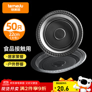 特美居（temeiju）一次性盤(pán)子塑料裝菜硬質(zhì)家用酒席加厚菜碟菜盤(pán)透明圓形盤(pán)野餐