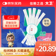 大衛水晶驗孕棒5支裝 驗孕測孕 快速驗孕 早早孕試筆方便快捷無(wú)需尿杯