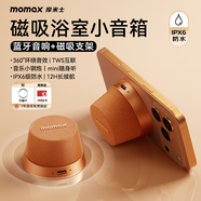 摩米士（MOMAX）藍牙音箱磁吸無(wú)線(xiàn)音響浴室小鋼炮戶(hù)外室內迷你音箱手機支架防水便攜喇叭磁吸音響適用iPhone17手機