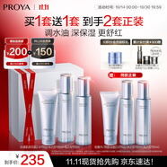 珀萊雅（PROYA）【全新升級(jí)】水漾肌密潔面水乳六件套補(bǔ)水保濕舒緩控油護(hù)膚品禮物