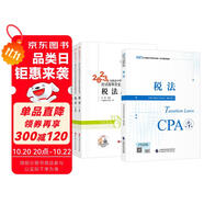 注冊會計師2024教材 官方正版注會cpa+東奧輕一輕松過關1 稅法 套裝4本中國注冊會計師協(xié)會