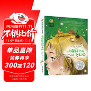 大森林里的小木屋 美繪典藏版國(guó)際大獎(jiǎng)兒童文學(xué) 小學(xué)生三四五六年級(jí)課外閱讀書(shū)籍9-12-15歲兒童文學(xué)讀物3-6年級(jí)寒暑假書(shū)青少年世界名著童話故事書(shū)