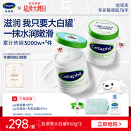 絲塔芙（Cetaphil）大白罐保濕霜550g兩只裝身體乳JOY聯(lián)名禮盒