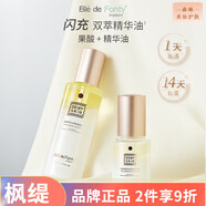 Ble de Fonty楓緹（） 保濕補水提拉緊致精華液 楓緹果酸雙萃植萃精華油50ml