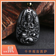 伊夢(mèng)嬌黑曜石吊墜本命佛吊墜十二生肖黑曜石守護(hù)神掛件男女毛衣項(xiàng)鏈禮物 生肖鼠 千手觀音
