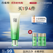 百雀羚洗面奶肌初賦活氨基酸凈顏潔面乳90g清潔滋潤品質國貨中秋送禮