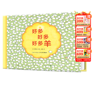 點讀版】精裝野花遙視覺大偵探大發(fā)現(xiàn)系列 硬殼 3-6歲兒童專注力培養(yǎng) 讓孩子放下手機的游戲繪本 piyopen點讀書 好多好多羊（單冊）