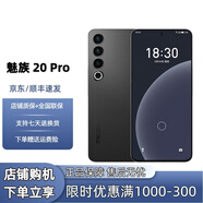 魅族（MEIZU）展機(jī)20Pro 第二代驍龍8芯片 2K全面屏 超聲波指紋 國行手機(jī) 破曉灰 12GB+512GB 單機(jī)+第三方品牌充電器+店保1年