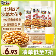 黃飛紅（HUANGFEIHONG）麻辣花生米25g*4袋 脫油花生休閑零食下午茶 下酒菜 堅果炒貨