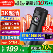 HIKVISION海康威視行車記錄儀D6 3k超清星光夜視 語音聲控4G遠(yuǎn)程查看大廣角
