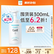 珂潤（Curel）保濕潔顏泡沫300ml 弱酸性潔面氨基酸洗面奶 敏感肌適用 男女通用