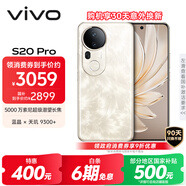 vivo S20 Pro 12GB+512GB 鳳羽金 國家補貼 5000萬索尼超級潛望長焦 藍晶×天璣9300+ 人像拍照 AI手機