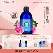 Oshadhi德國O家保加利亞玫瑰純露500ml玫瑰水爽膚水濕敷水護(hù)膚水中秋禮物
