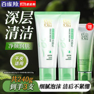 百雀羚（PECHOIN）洗面奶 深層清潔補水保濕平衡水油溫和清爽不緊繃洗面奶女護(hù)膚品 水潤保濕潔面乳 95g *2