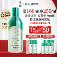 佳雪（CATHY）【官方正品 免費(fèi)試用】神鮮水肌底精華液煙酰胺補(bǔ)水提亮護(hù)膚水療 神鮮水80ml