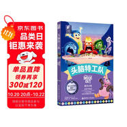 贈(zèng)英文音頻迪士尼同名電影有聲小說 頭腦特工隊(duì) 中英雙語(yǔ)版讀物 中文英文全彩色迪士尼皮克斯出品彩虹書大電影小學(xué)中學(xué)生閱讀
