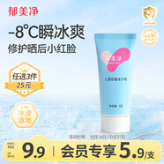 郁美凈兒童冰沙霜5g寶寶面霜清涼舒緩曬后修護(hù)保濕霜四季適用