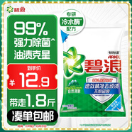 碧浪專(zhuān)研抗菌洗衣粉清新香908g 潔凈除螨除菌去漬持久留香深層去污
