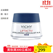 薇姿（VICHY）活性塑顏晚霜 50ml 保濕修護滋潤淡化細紋