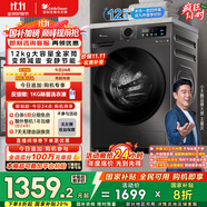 小天鵝（LittleSwan）滾筒洗衣機(jī)全自動(dòng)家用【TG120V098WDT】12公斤大容量 超薄 節(jié)能 內(nèi)衣洗 家電國家補(bǔ)貼20% 以舊換新