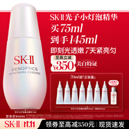 SK-II光子小燈泡美白祛斑淡斑精華液75ml化妝品sk2護膚品套裝生日禮物
