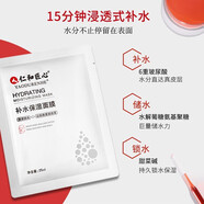 仁和玻尿酸補水保濕面膜 【玻尿酸面膜1片裝】
