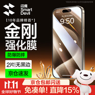 閃魔 適用于蘋果鋼化膜iphone手機(jī)膜高清抗指紋防爆順滑非全屏保護(hù)貼膜 【超清防爆抗指紋】2片+神器 iPhone15