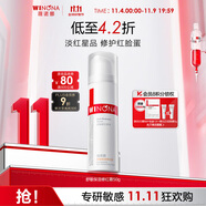 薇諾娜舒敏保濕修紅霜50g淡化紅血絲乳液面霜護(hù)膚品