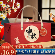 佳妍中秋節月餅禮盒空盒6粒 禮物包裝盒商務(wù)禮品手提禮盒伴手禮