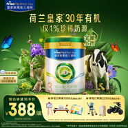 美素佳兒（Friso）皇家莼悅有機幼兒配方奶粉3段（1-3歲幼兒適用）800克