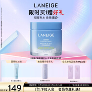 蘭芝水潤睡眠面膜70ml免洗涂抹面膜保濕修護舒緩緊致送女友生日禮物