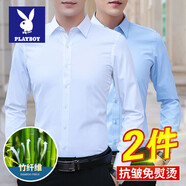 花花公子（PLAYBOY）竹纖維免燙襯衫男士長(cháng)袖春秋商務(wù)休閑抗皺彈力上班打底白襯衣男裝 長(cháng)柚款淺藍+白色 長(cháng)柚款 2XL 【推薦130-155斤】 -41碼