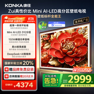康佳壁紙電視65G9W 65英寸電視機 MiniLED超薄智能平板 392分區(qū) 288Hz高刷DeepSeek 家電國家補貼